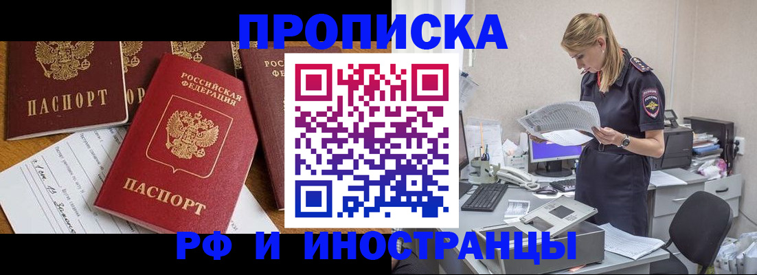 временная регистрация 2025 в Ельне