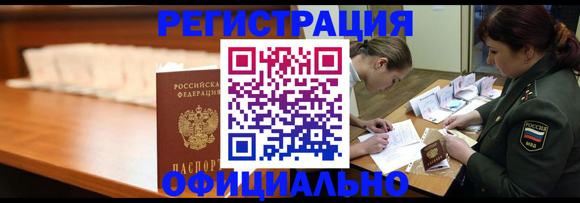 временная регистрация недорого в Ельне