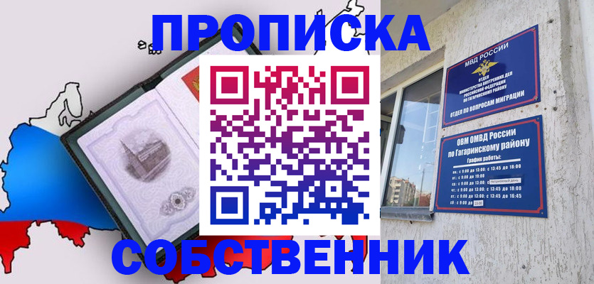 временная прописка в Ельне