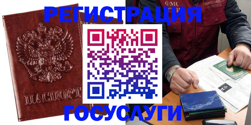 временная регистрация законно в Ельне