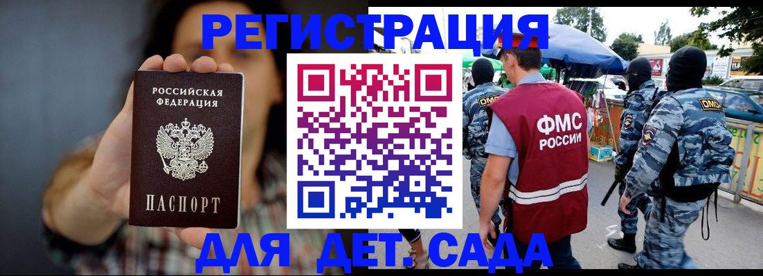 временная регистрация для школы в Ельне