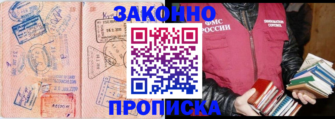 купить прописку в Ельне