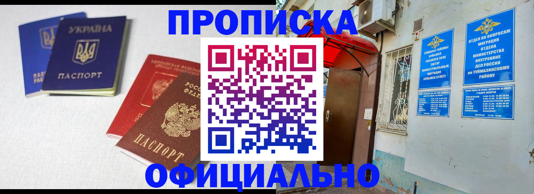 прописка регистрация в Ельне