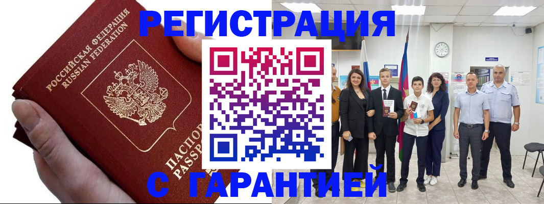 временная регистрация для школы в Ельне