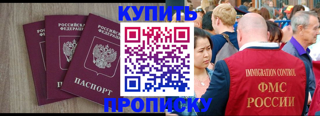 прописка для работы в Ельне